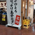 Nagatahonshou - 店先