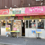 Kankoku Yatai Tondemun Shijan - 