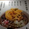 十割蕎麦 さがたに 新宿京王モール店