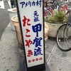 大阪アメリカ村 甲賀流 本店