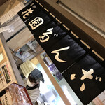 札幌新倉屋 - 