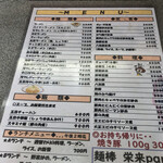 麺棒栄来パート2 - 