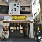 Tonkatsu Aoki No Kareya Ipp E Koppe - お店外観