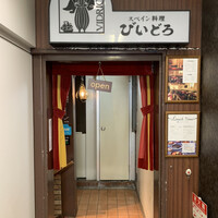 びいどろ 銀座店 - 