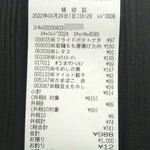 ディオ - レシート (2022.04.24)