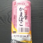 ディオ - かまぼこ(税抜)69円 (2022.04.24)