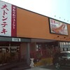 かつ泉 相模原店