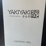 Yakiyakisannoieakasaka - 