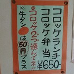 京町クロケットファミリー - コロッケランチ 650円