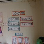 京町クロケットファミリー - コロッケ チーズ入り ジャーマン 170円・クリーム 170円・コロッケソース 30円