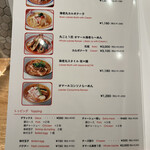 海老丸らーめん - 