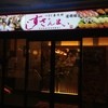 すしざんまい 道頓堀店