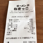 ラーメンねぎっこ - 