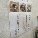 らーめん まるふじ - 