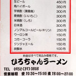 ひろちゃんラーメン - 追加