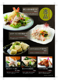 GOCHISO-DINING 雅じゃぽ - 