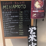 MINAMOTO - 外看板