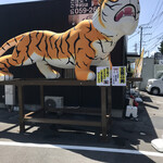 機械の神様が作った餃子研究所 ちゃぶちゃぶ - 