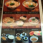 大砲ラーメン - メニュー