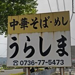 Urashima - 