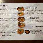 にぼし中華 廣はし - メニュー