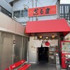 博多だるま 総本店