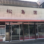 松島園 - 外観
2022/04/25
たんきり ピーナッツ 430円