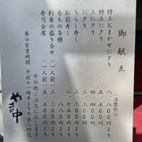 やま中・本店　鮨と日本料理　 - 