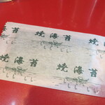 ラーメン二郎 - 汁なしに付属の焼海苔