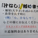 ラーメン二郎 - 汁なし