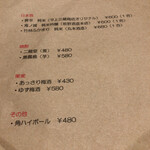 Kawazu Brewing - ドリンクのメニュー