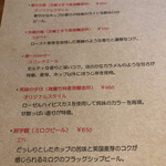 Kawazu Brewing - ビールのメニュー