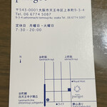 ブーランジュリー パリゴ - ショップカード