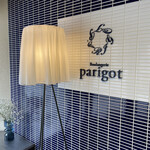 ブーランジュリー パリゴ - 内観