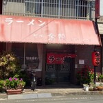 Kinryuuramen - 