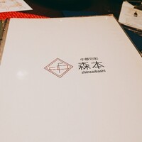 中華旬彩 森本 - 