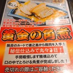 黄金の角煮と奄美焼酎90種 奄んちゅ - 