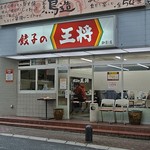 餃子の王将 - リニューアル