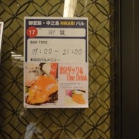 Szechwan Cuisine & Wine 四川料理 御馥 中之島ダイビル店 - バルメニュー