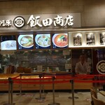 湯河原 飯田商店 ららぽーと沼津店 - コチラです