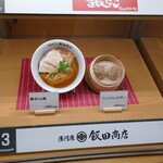 湯河原 飯田商店 ららぽーと沼津店 - こんな所で食べれるの？