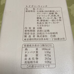 巴裡 小川軒 - どんなものが入ってるのかなぁー