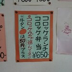 京町クロケットファミリー - コロッケランチ(牛タンコロッケ・牛スジコロッケ) 700円