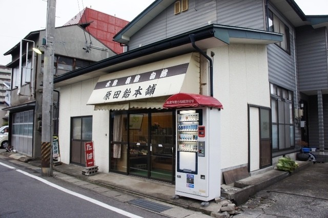 原田飴本舗 - 西若松（和菓子）の写真