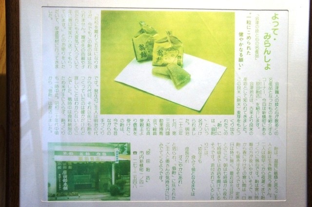 原田飴本舗 - 西若松（和菓子）の写真