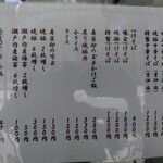 櫻井中華そば店 - お品書き