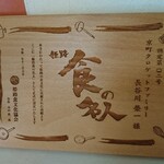 京町クロケットファミリー - 店内 記念の盾 姫路 食の名人 認定02 京町クロケットファミリー