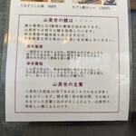 山美世 - 鰻の説明