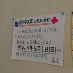 京町クロケットファミリー - 店内 告知ポップ 価格改定のお知らせ