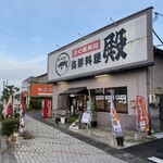 海鮮ふぐ料理 殿 - 外観